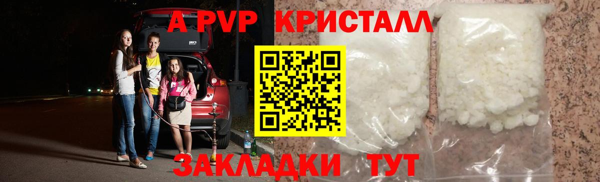 A-PVP кристаллы  Вход с VPN  Alpha-PVP Соль  Ржев 