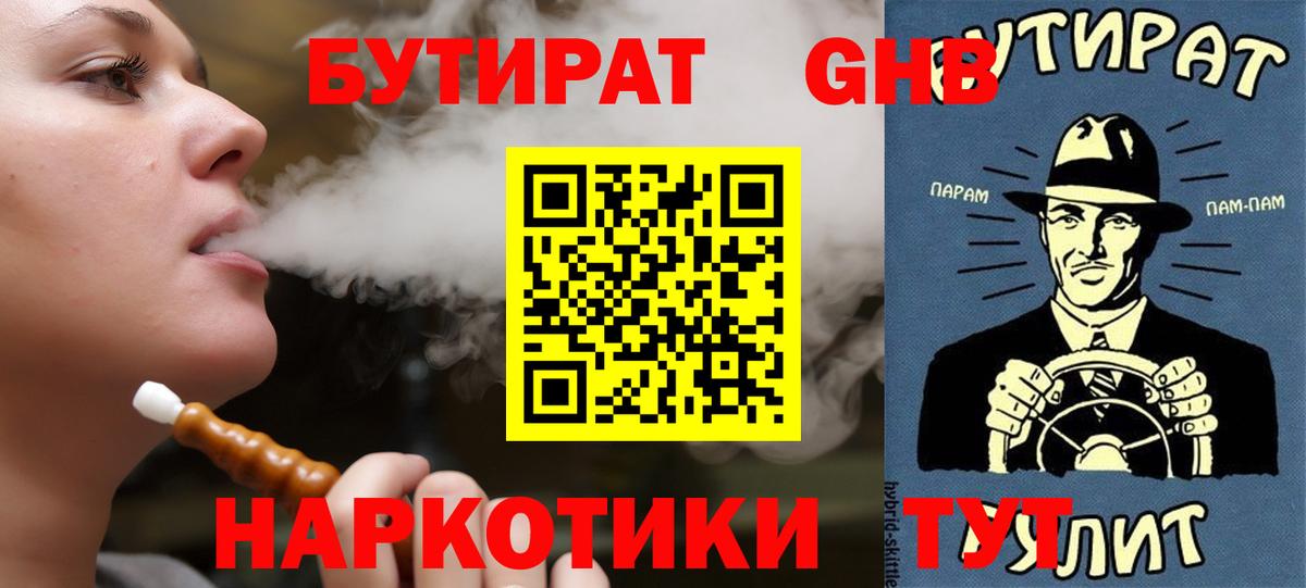 Ржев  Бутират  Вход с VPN  БУТИРАТ BDO 33% 