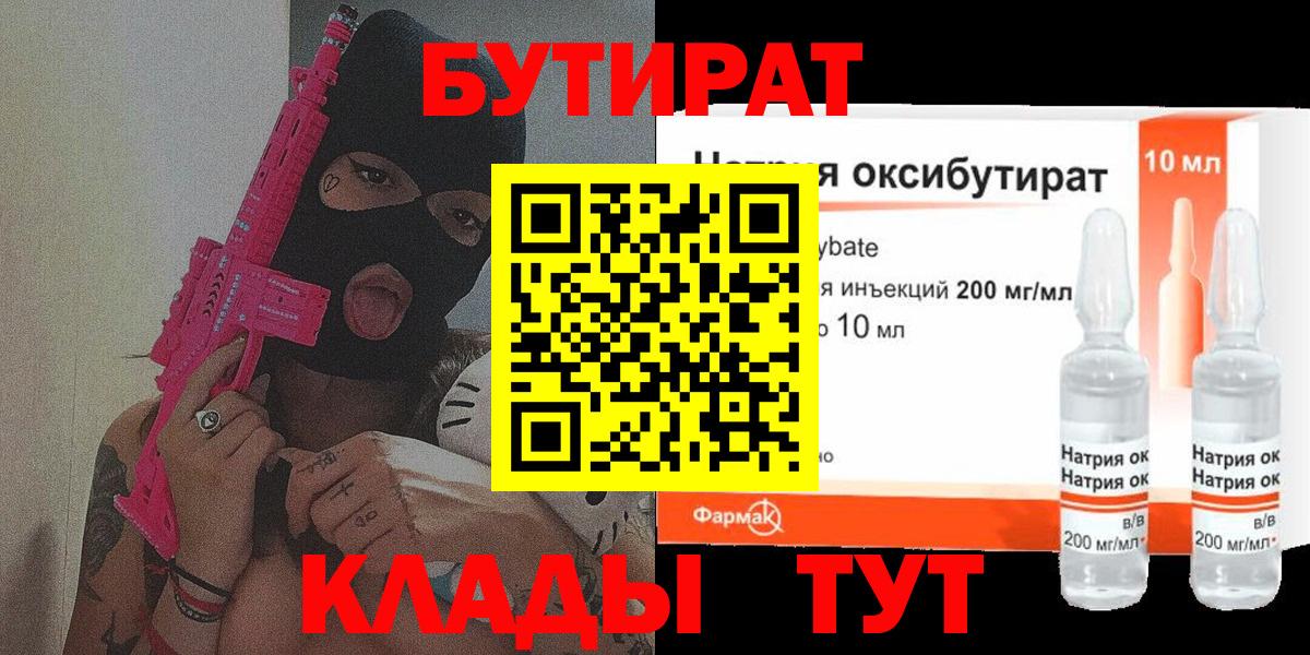 БУТИРАТ оксана Ржев