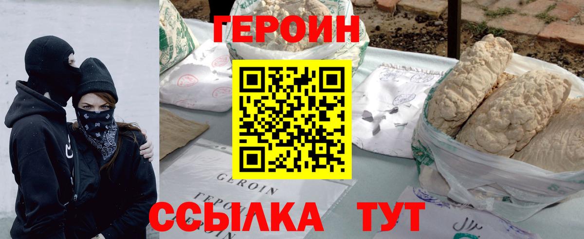 Героин хмурый Ржев