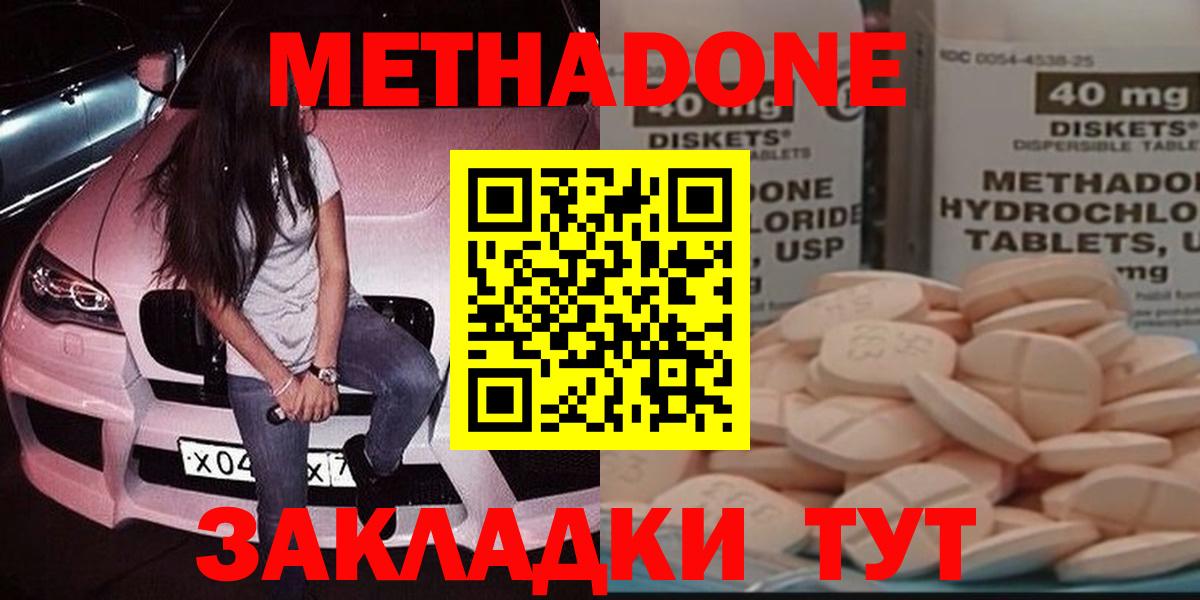 МЕТАДОН methadone Ржев