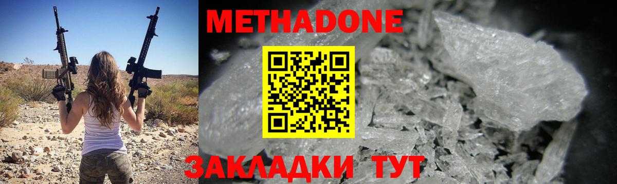 МЕТАДОН methadone  МЕТАДОН methadone  Вход с VPN  Ржев 